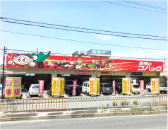 コバック豊明店